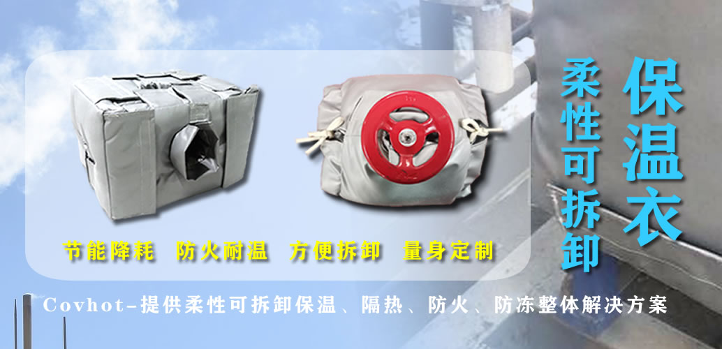 可拆卸<a href=http://http://doxkdst.cn/e/tags/?tagname=%E7%BD%90%E4%BD%93%E4%BF%9D%E6%B8%A9 target=_blank class=infotextkey>罐體保溫</a>衣