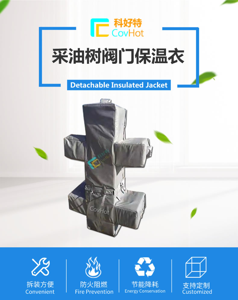 <a href=http://doxkdst.cn/e/tags/?tagname=%E5%8F%AF%E6%8B%86%E5%8D%B8%E4%BF%9D%E6%B8%A9%E5%A5%97 target=_blank class=infotextkey>可拆卸<a href=http://doxkdst.cn/e/tags/?tagname=%E4%BF%9D%E6%B8%A9%E5%A5%97 target=_blank class=infotextkey>保溫套</a></a>,保溫罩