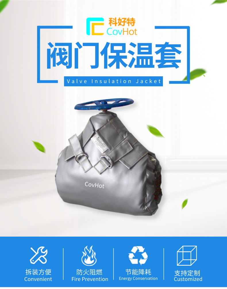 可拆卸式<a href=http://doxkdst.cn/e/tags/?tagname=%E8%AE%BE%E5%A4%87%E4%BF%9D%E6%B8%A9 target=_blank class=infotextkey>設(shè)備保溫</a>,<a href=http://doxkdst.cn/e/tags/?tagname=%E8%AE%BE%E5%A4%87%E4%BF%9D%E6%B8%A9 target=_blank class=infotextkey>設(shè)備保溫</a>