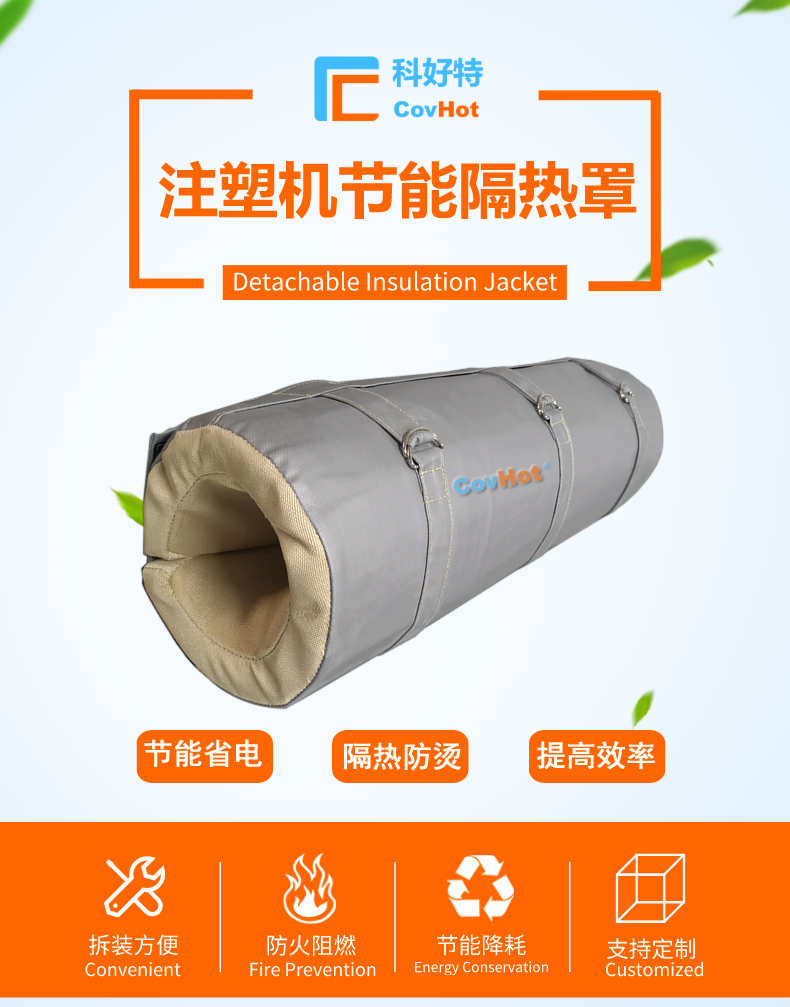 <a href=http://doxkdst.cn/e/tags/?tagname=%E6%B3%A8%E5%A1%91%E6%9C%BA%E4%BF%9D%E6%B8%A9%E7%BD%A9 target=_blank class=infotextkey><a href=http://doxkdst.cn/e/tags/?tagname=%E6%B3%A8%E5%A1%91%E6%9C%BA%E4%BF%9D%E6%B8%A9 target=_blank class=infotextkey>注塑機(jī)保溫</a>罩</a>,注塑機(jī)炮筒節(jié)能罩