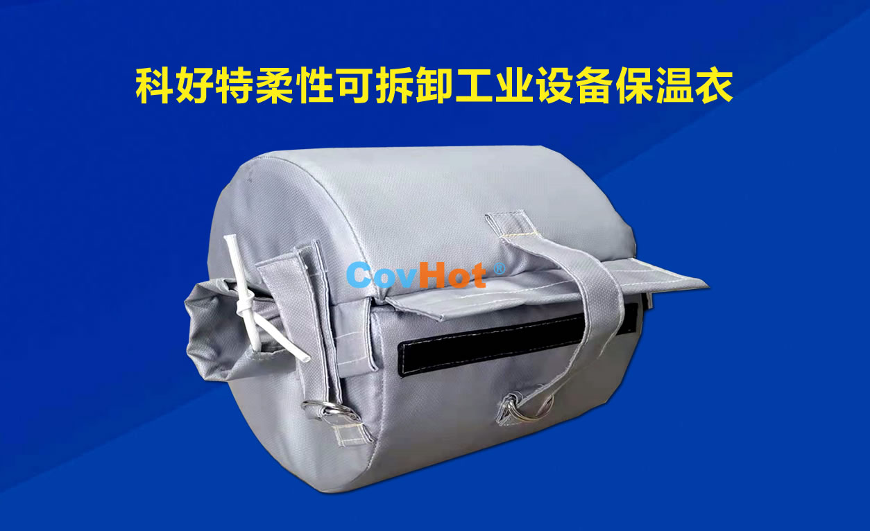 <a href=http://doxkdst.cn/e/tags/?tagname=%E5%8F%AF%E6%8B%86%E5%8D%B8%E4%BF%9D%E6%B8%A9 target=_blank class=infotextkey>可拆卸保溫</a>，化工廠保溫