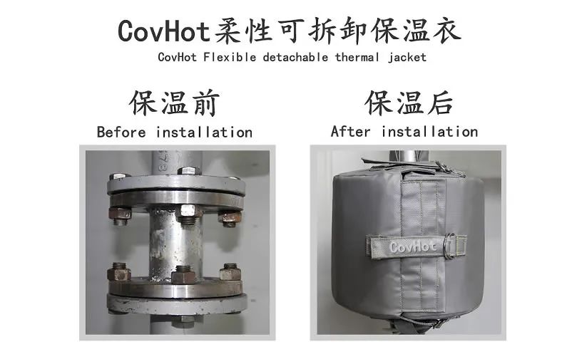 COVHOT?柔性可拆卸式<a href=http://doxkdst.cn/e/tags/?tagname=%E4%BF%9D%E6%B8%A9%E8%A1%A3 target=_blank class=infotextkey>保溫衣</a>,蒸汽系統(tǒng)節(jié)能,節(jié)能保溫